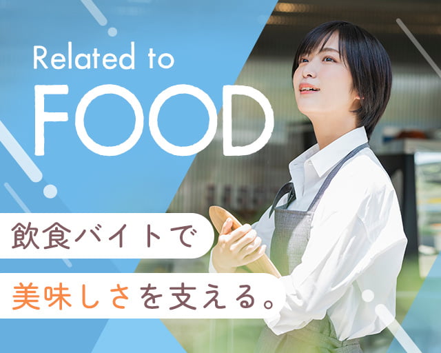 株式会社ホットスタッフ安芸（広島県）の女性バイト求人情報