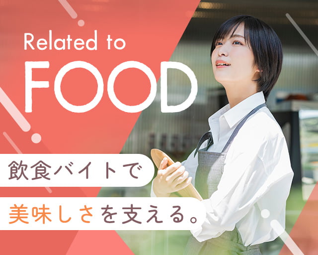 株式会社ホットスタッフ安芸（広島県）の女性バイト求人情報