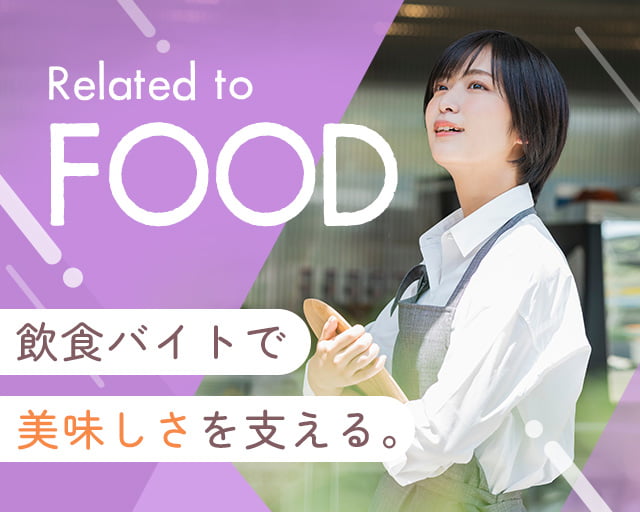 株式会社ホットスタッフ苫小牧（北海道）の女性バイト求人情報