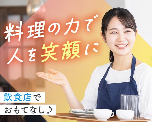 株式会社ホットスタッフ奈良南