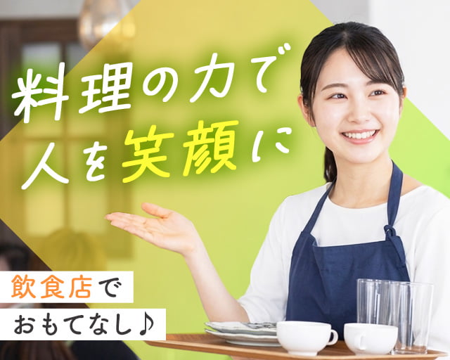 株式会社ホットスタッフ宇部（丸尾駅）の女性バイト求人情報