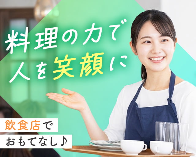 株式会社ホットスタッフ奈良南（奈良県）の女性バイト求人情報