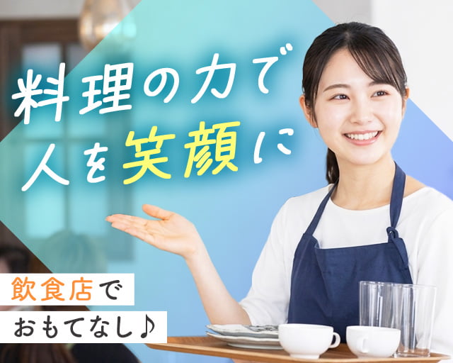 株式会社ホットスタッフ奈良南（葛城市）の女性バイト求人情報