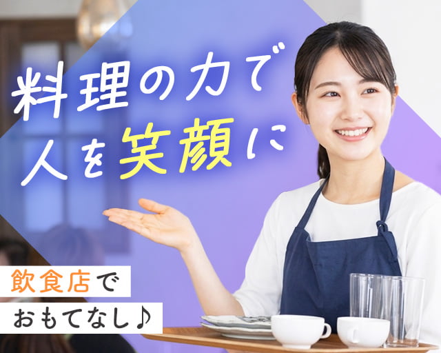 株式会社ホットスタッフ奈良南（長谷寺駅）の女性バイト求人情報