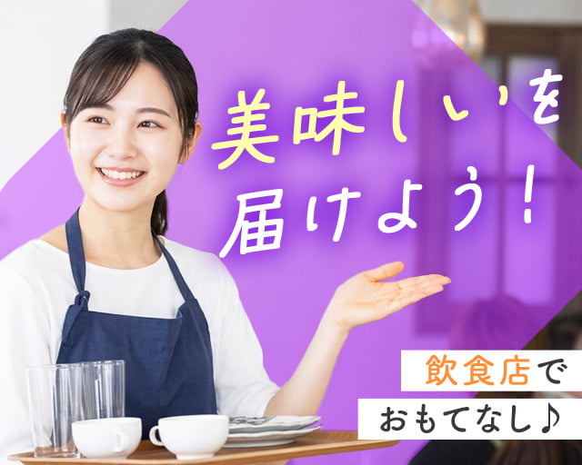 株式会社ホットスタッフ奈良南（葛城市）の女性バイト求人情報