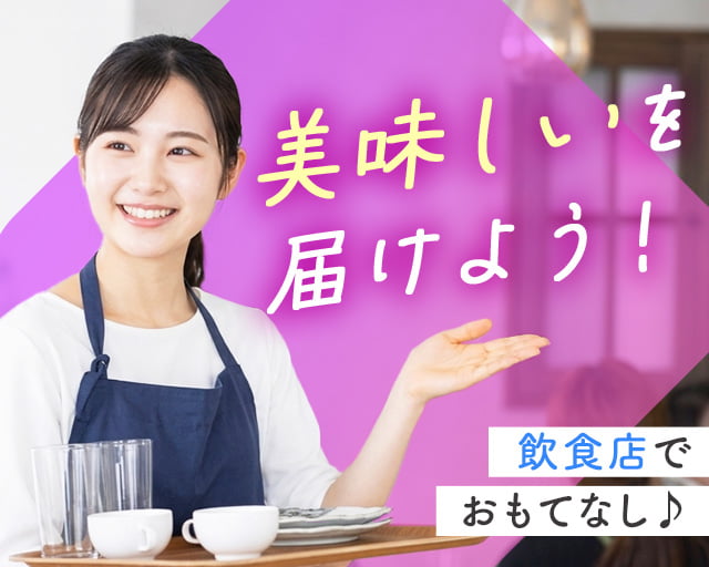 株式会社ホットスタッフ奈良南（葛城市）の女性バイト求人情報