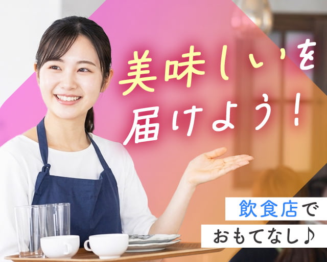 株式会社ホットスタッフ恵那