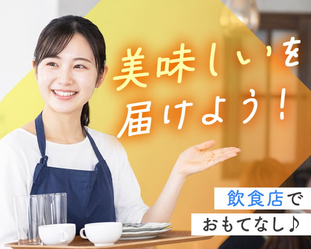 株式会社ホットスタッフ奈良南（長谷寺駅）の女性バイト求人情報