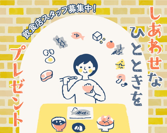 株式会社ホットスタッフ安芸（広島県）の女性バイト求人情報