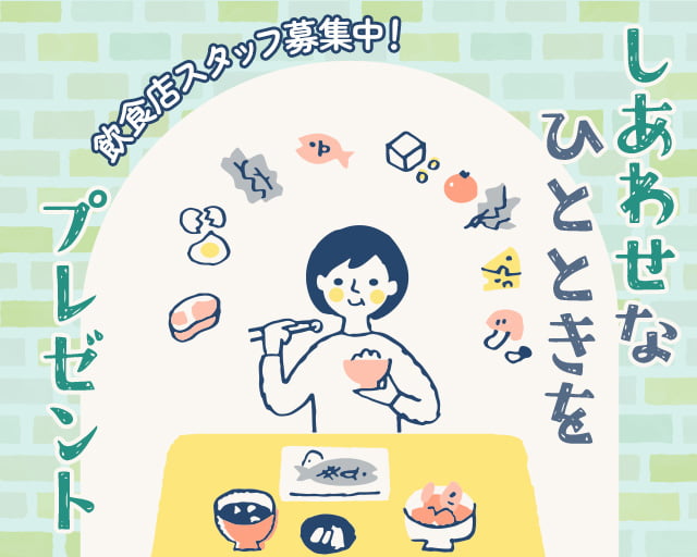 株式会社ホットスタッフ安芸（広島県）の女性バイト求人情報