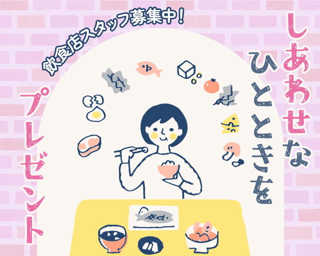 株式会社ホットスタッフ安芸（広島県）の女性バイト求人情報