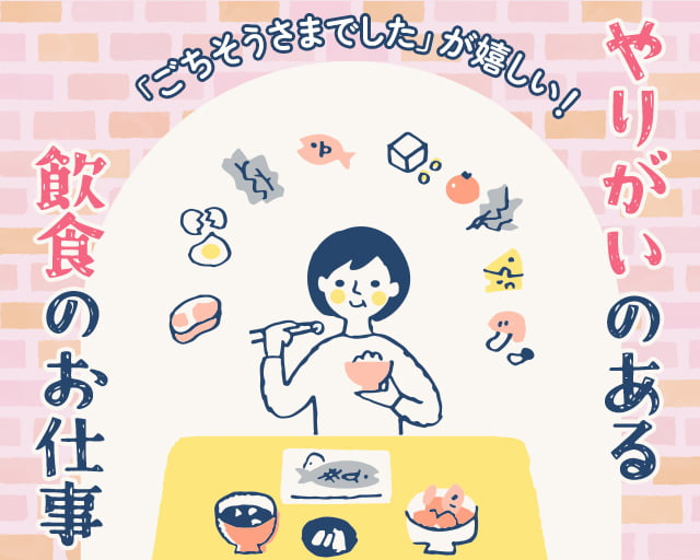 株式会社ホットスタッフ川越（川越市）の女性バイト求人情報