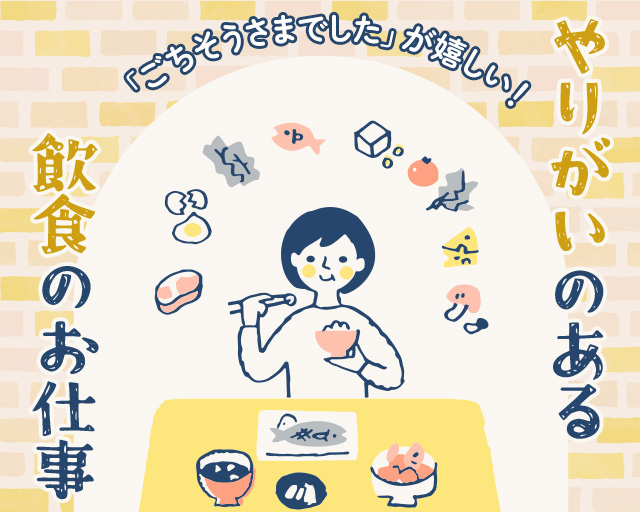 株式会社ホットスタッフ安芸（広島県）の女性バイト求人情報