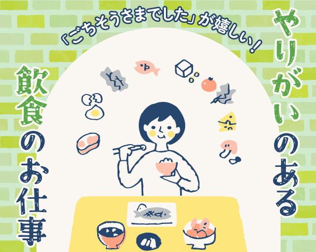 株式会社ホットスタッフ安芸（広島県）の女性バイト求人情報