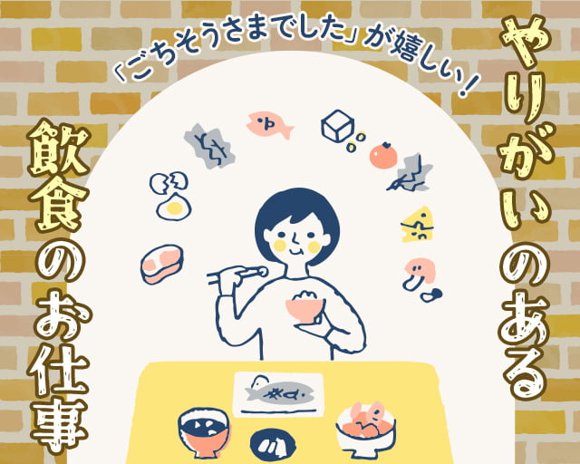 株式会社ホットスタッフ安芸（広島県）の女性バイト求人情報