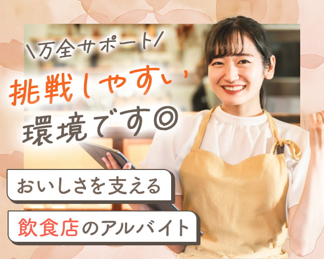 株式会社ホットスタッフ高松（一宮駅）の女性バイト求人情報