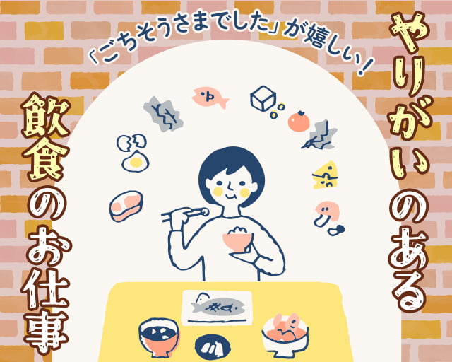 株式会社ホットスタッフ安芸（広島県）の女性バイト求人情報