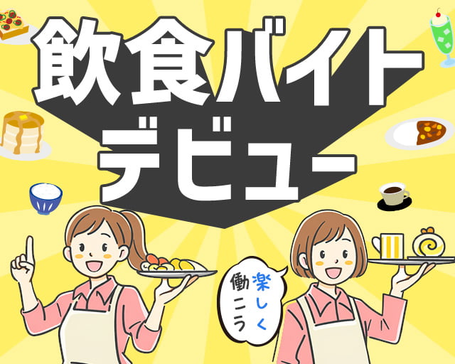 株式会社ホットスタッフ大垣（岐阜県）の女性バイト求人情報