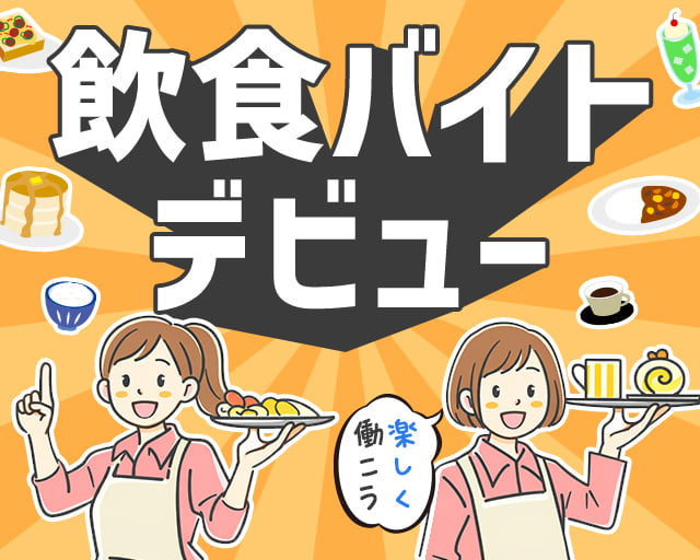 株式会社ホットスタッフ大垣（岐阜県）の女性バイト求人情報