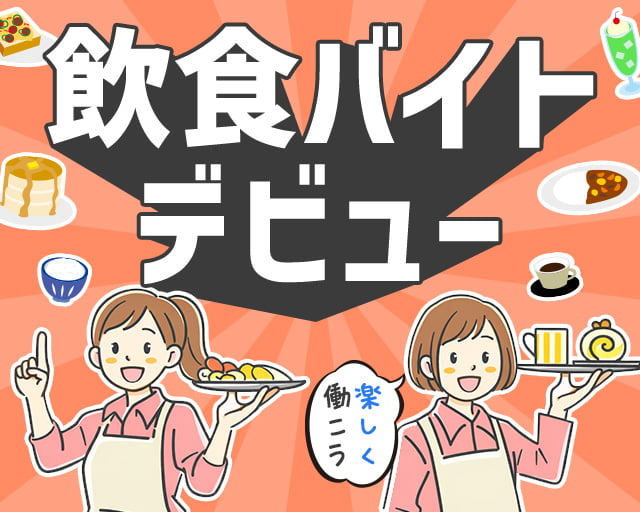 株式会社ホットスタッフ大垣（岐阜県）の女性バイト求人情報
