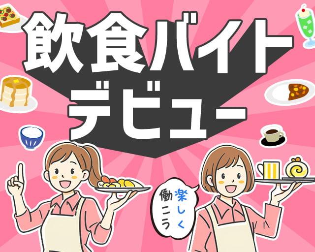 株式会社ホットスタッフ東広島（広島県）の女性バイト求人情報