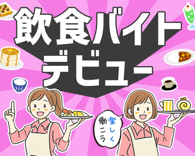 株式会社ホットスタッフ東広島（広島県）の女性バイト求人情報