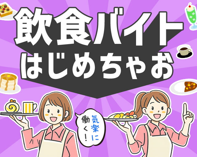 株式会社ホットスタッフ山口（山口県）の女性バイト求人情報