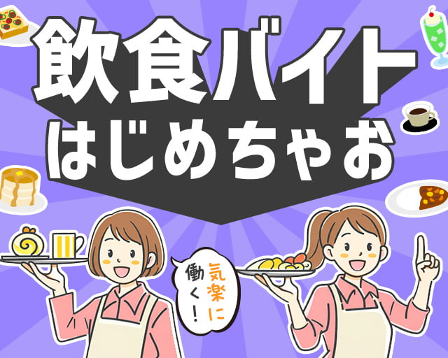 株式会社ホットスタッフ大垣（岐阜県）の女性バイト求人情報