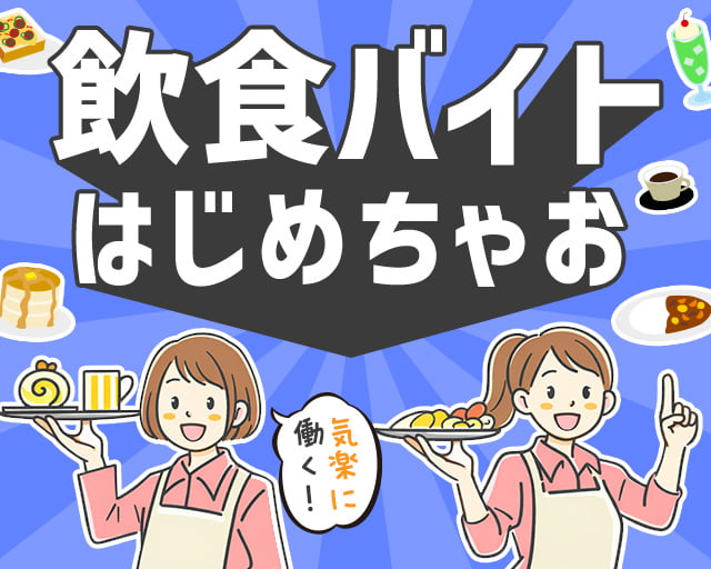 株式会社ホットスタッフ大垣（岐阜県）の女性バイト求人情報