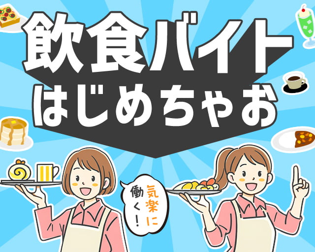 株式会社ホットスタッフ宮若（福岡県）の女性バイト求人情報