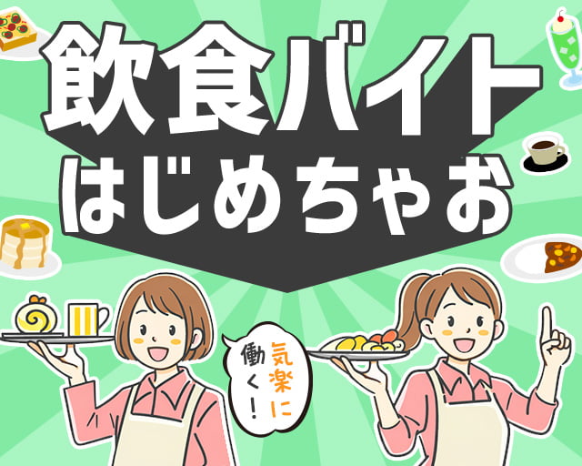 株式会社ホットスタッフ東広島（広島県）の女性バイト求人情報