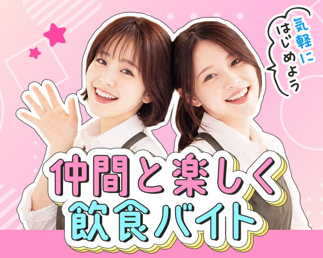 エール株式会社（石川県）の女性バイト求人情報