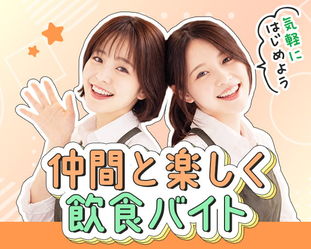 株式会社ホットスタッフ高松（高松市）の女性バイト求人情報