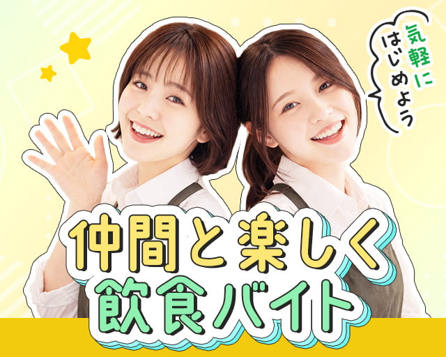 株式会社ホットスタッフ高松（木田郡）の女性バイト求人情報