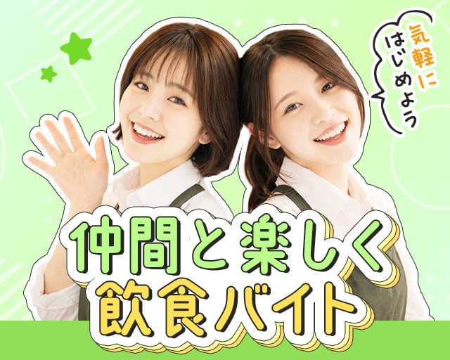 株式会社ホットスタッフ高松（木田郡）の女性バイト求人情報