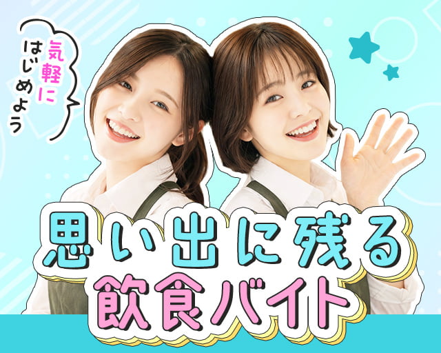 株式会社ホットスタッフ高松（高松市）の女性バイト求人情報
