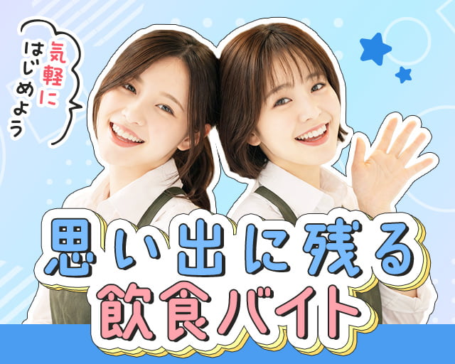 株式会社ホットスタッフ高松（高松市）の女性バイト求人情報
