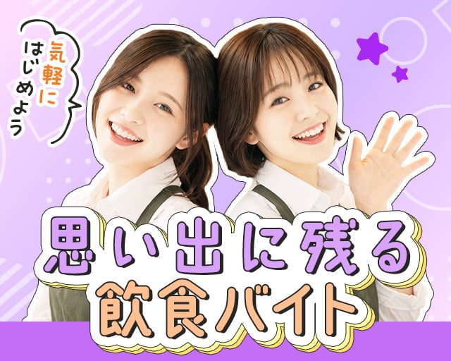 株式会社ホットスタッフ高松（高松市）の女性バイト求人情報