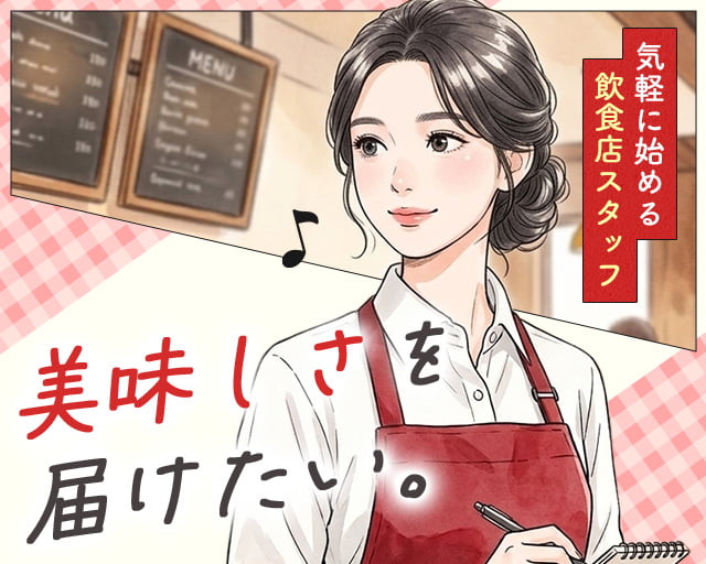 株式会社ホットスタッフ高松（香川県）の女性バイト求人情報