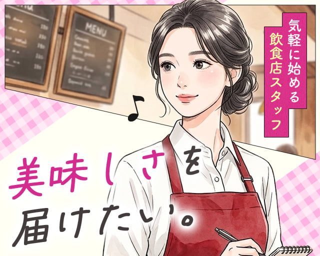 株式会社ホットスタッフ高松（香川県）の女性バイト求人情報