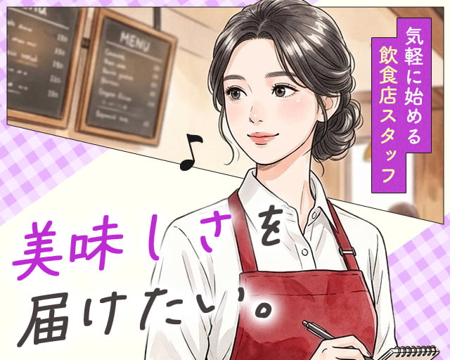 株式会社ホットスタッフ高松（香川県）の女性バイト求人情報