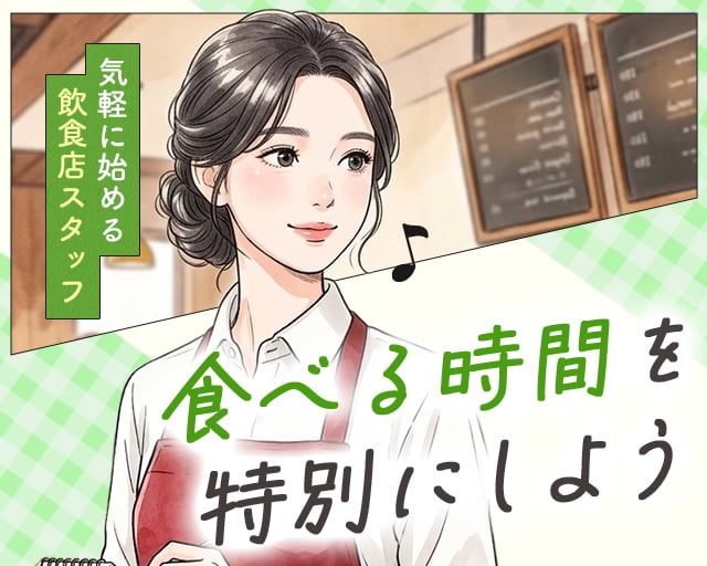 株式会社ホットスタッフ高松（香川県）の女性バイト求人情報