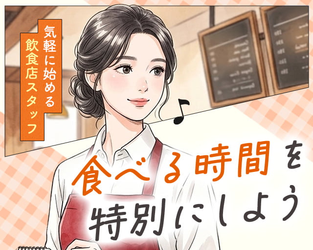 株式会社ホットスタッフ高松（香川県）の女性バイト求人情報