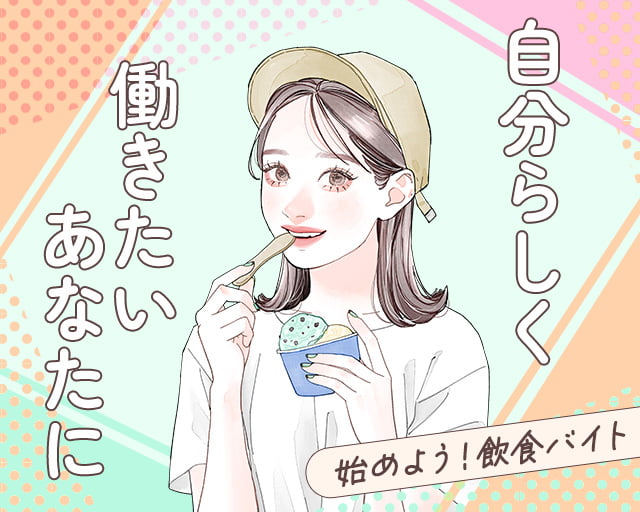 株式会社ホットスタッフ下関（長府駅）の女性バイト求人情報