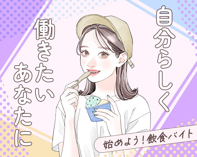 株式会社ホットスタッフ下関（下関市）の女性バイト求人情報