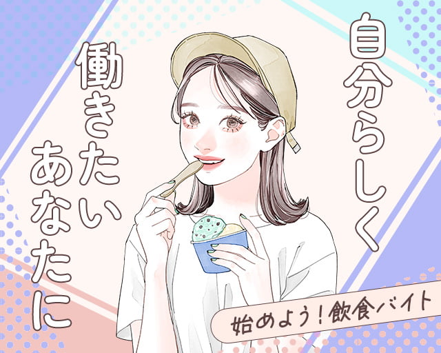 株式会社ホットスタッフ下関（長府駅）の女性バイト求人情報