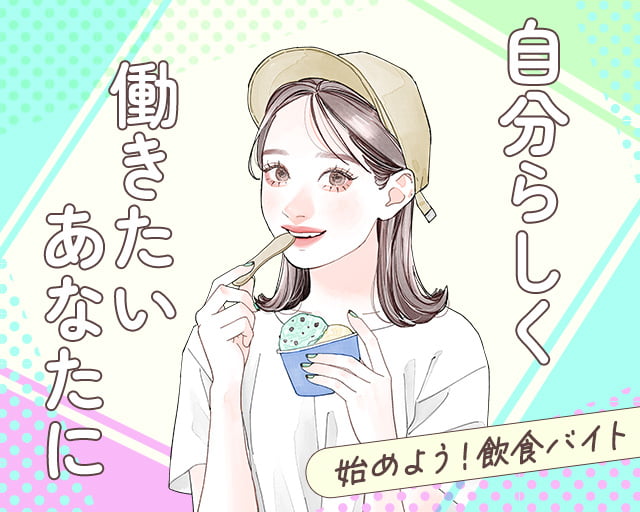 株式会社ホットスタッフ下関（長府駅）の女性バイト求人情報