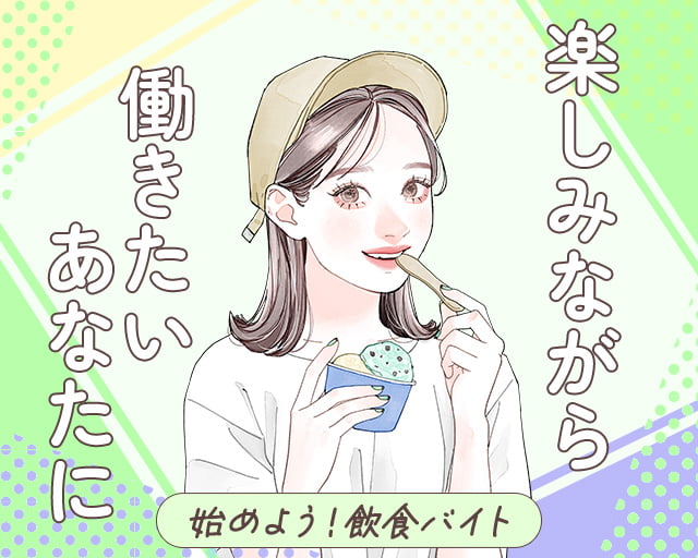 株式会社ホットスタッフ下関（下関市）の女性バイト求人情報