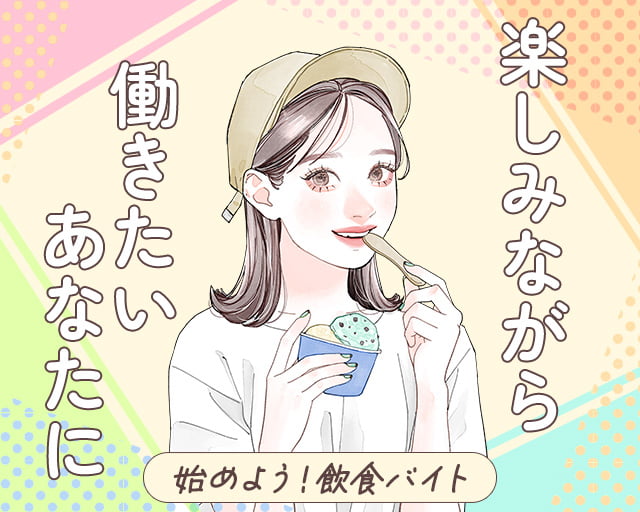 株式会社ホットスタッフ下関（長府駅）の女性バイト求人情報