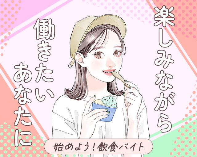 株式会社ホットスタッフ下関（長府駅）の女性バイト求人情報